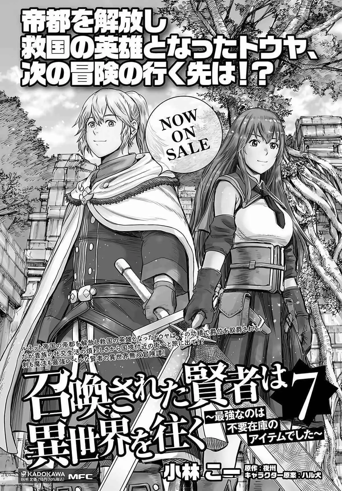 Shoukan sareta Kenja wa Isekai wo Yuku Chapter 29 44